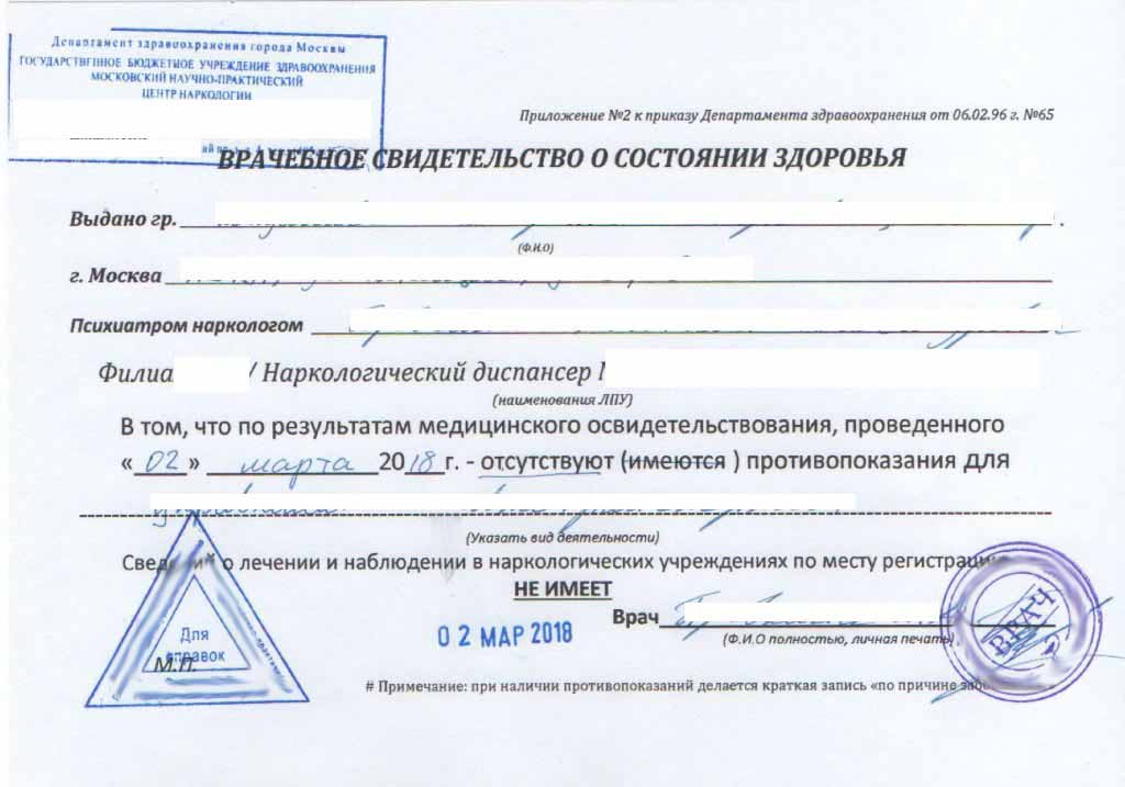 Справка от нарколога и псхииатра в Красноярске недорого